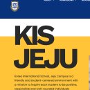 제주국제대학 부설유치원 | [축! 합격] Korea International School, Jeju 한국국제학교 제주캠퍼스 (KIS)