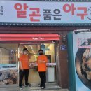 알곤품은아구 네이버블로그