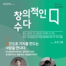 [부산콘텐츠코리아랩] 창의적인수다 세번째 만남 이미지