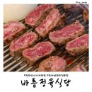 전주 신시가지 맛집 바름정육식당 가족모임으로 좋은 한우 정육식당