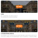 베르사유 궁전 전쟁 갤러리! 거울의 방보다 웅장한 프랑스 역사의 정점 🏰