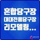 CK당구클럽 이미지