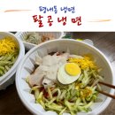 [평내동 냉면] 가성비 짱! 팔공냉면 남양주점