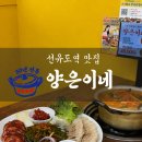 양평로21길 | 선유도역 맛집 ‘양은이네 선유도역점’ , 보쌈+동태탕+냉면세트가 48000원, 가성비 넘치는 곳 솔직 후기
