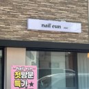 대전 둔산동 네일 은네일 갈마점 리본아트 추천