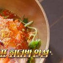 편스토랑 과일비빔장 골뱅이 냉칼국수 여름메뉴 이미지