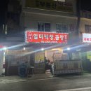 [내돈내산] 종로5가 광장시장 노포 야곱맛집 ‘원조일미곱창’