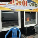 일미석쇠불고기 이미지