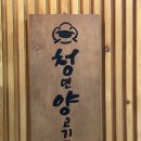 청년양고기 경산정평점 이미지