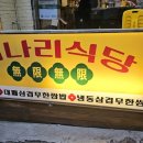 소망주꾸미 | [삼각지/ 용리단길] 대세는 제철코어, 알주꾸미, 활주꾸미 샤브샤브, 개나리식당