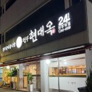 담날콩나물국밥 | 24시 전주콩나물국밥 현대옥 전주역점 다녀온 후기