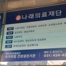 의료법인 성전의료재단 | 인덕원 국가건강검진 나래의료재단 나래의원 방문 후기