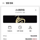 스시하쿠초 이미지