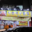마천뽈때기찜 이미지