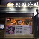 참치마찌 이미지