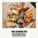 창원 시티세븐 맛집 쿠우쿠우 무한리필 스시뷔페 가족외식 추천