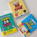 [좋은 엄마 아빠 되기]AI시대 미래인재로 키우는 똑똑한 용돈 교육 | [공구 오픈] 오늘부터 초등 지식왕 + 오늘부터 초등 어휘왕