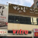 마님떡갈비전문점
