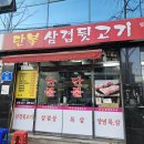 단불뒷고기 이미지