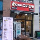 도깨비꼬마김밥 네이버블로그