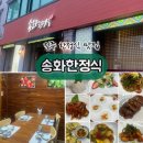 진주로컬맛집, 전통 교방음식을 먹을 수 있는 송화한정식