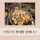 천사곱창운서점 | 인천 운서동 천사곱창, 깔끔해서 더 맛있던 날
