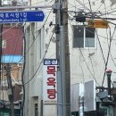 은성목욕탕 이미지