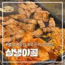 풍산숯불갈비칡냉면 | 불광역 맛집 '삼냉이골' 묵은지 삼겹살+칡냉면 조합 강추