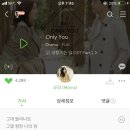 드라마는 모르는데 O.S.T는 알껄 (Only you -공항가는 길 O.S.T) 이미지