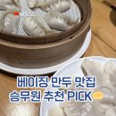 광순식당 | 베이징 만두 맛집 현지인 추천 | 얇은 만두피·육즙 가득, 이쉬안 자오쯔관 (一轩饺子馆) 메뉴·가격...