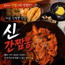 (주)신도 | [인천주안 맛집] 인천 매장 오픈!! 매운 간짬뽕 최애맛집 신간짬뽕 내돈내산후기