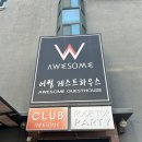 어썸 게스트하우스 이미지