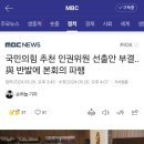 국민의힘 추천 인권위원 선출안 부결‥與 반발에 본회의 파행 이미지