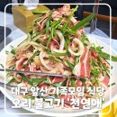 천연애 | 대구 앞산 맛집 후기 | 오리불고기 찐맛집 ‘앞산 천연애’ (힐링불고기, 막국수, 들깨수제비)