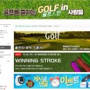 (주)골프인투어 | 네이버 골프 카페 &#39;골프인&#39; 골프를 즐기는 사람들의 모임 11월 이벤트 소식