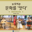 두리두바 통기타 | 보성여관 문화를 '잇다' - 포크송 공연 / 가야금과 오케스트라 / 폐스타킹 공예체험 7월 프로그램 현장