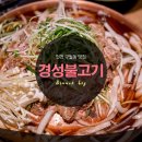 경성불고기