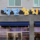 착한참치 이미지