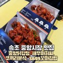 [속초 중앙시장 맛집] 현지인 추천 중앙닭강정/새우아저씨/코끼리분식 솔직후기