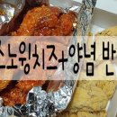 패왕공포의 네네 스노윙 반반 먹방 후기