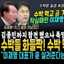 비명계 화들짝 수박 먹는 이재명 포착 이미지