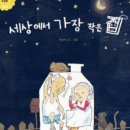 마음을 열어주는 그림책 이미지