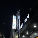 신용참숯갈비