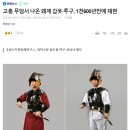 한반도 남부의 고대 무덤들 특징 ㅋㅋㅋㅋㅋㅋㅋㅋㅋ 이미지