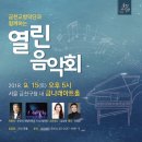 9월 15일 (토) 금천교향악단과 함께하는 열린음악회 이미지