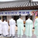 덕진여사추모제 통합뉴스