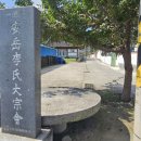 일원재(一源齋) 이미지