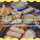 시흥대로63길 | 서서울미술관 맛집 우동키노야 금천구청역점 솔직후기 (ft.데이트 코스, 금구 일식집)