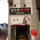 양수현뷰티랩 이미지