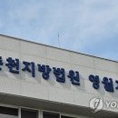 춘천지방법원 영월지원 연합뉴스TV